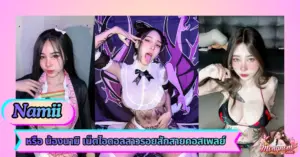 Namii VK