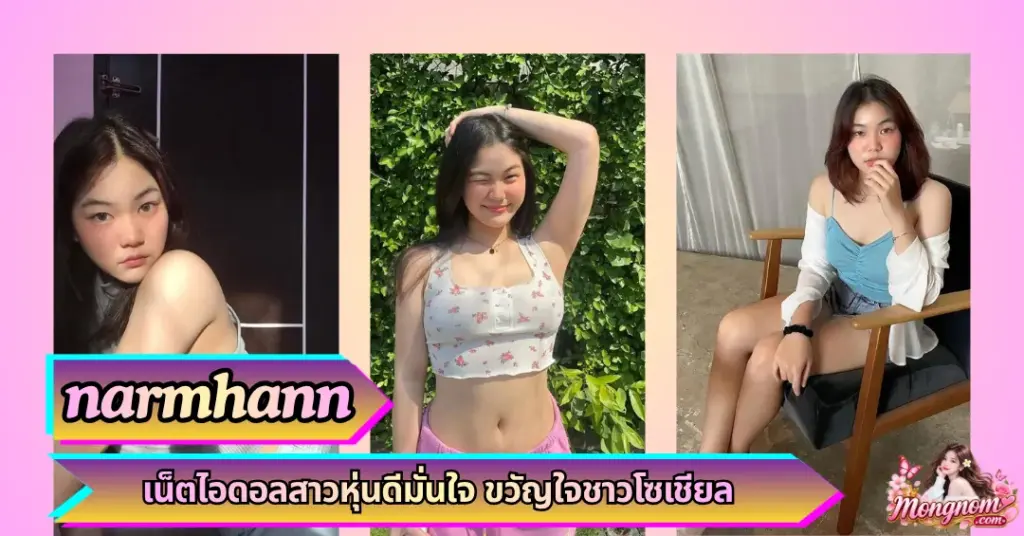 narmhann VK