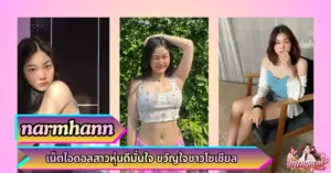 narmhann VK