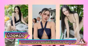 น้องหนิง VK