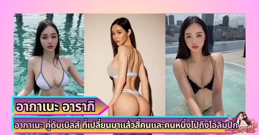 อากาเนะ อารากิ VK