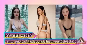 อากาเนะ อารากิ VK